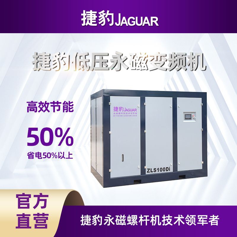 Máy nén khí nam châm vĩnh cửu áp suất thấp Jaguar ZLS100-Di